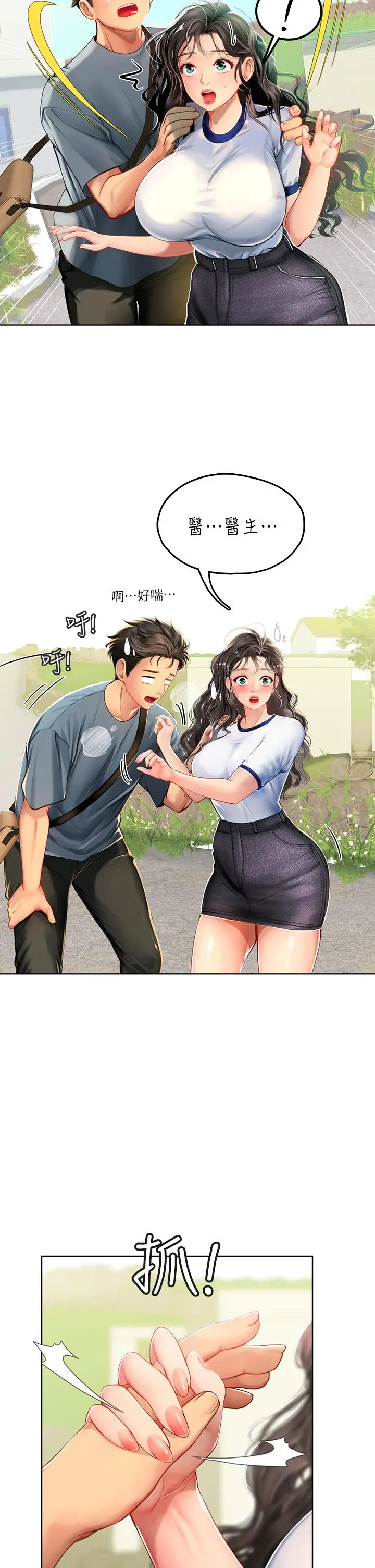 漫画《海女实习生》第5话第50张图