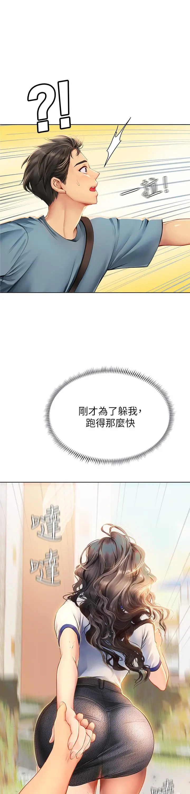 漫画《海女实习生》第5话第52张图