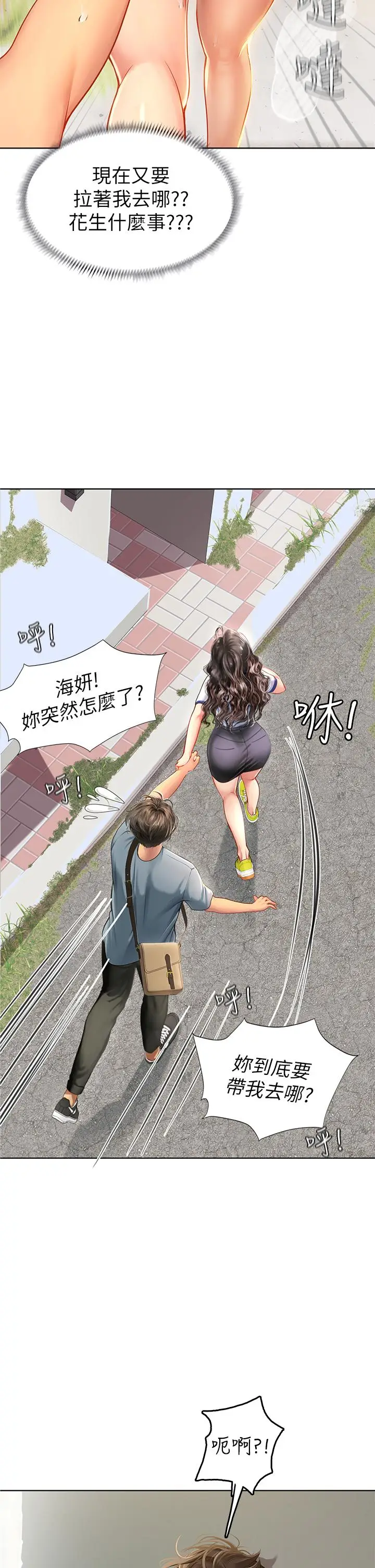 漫画《海女实习生》第5话第53张图