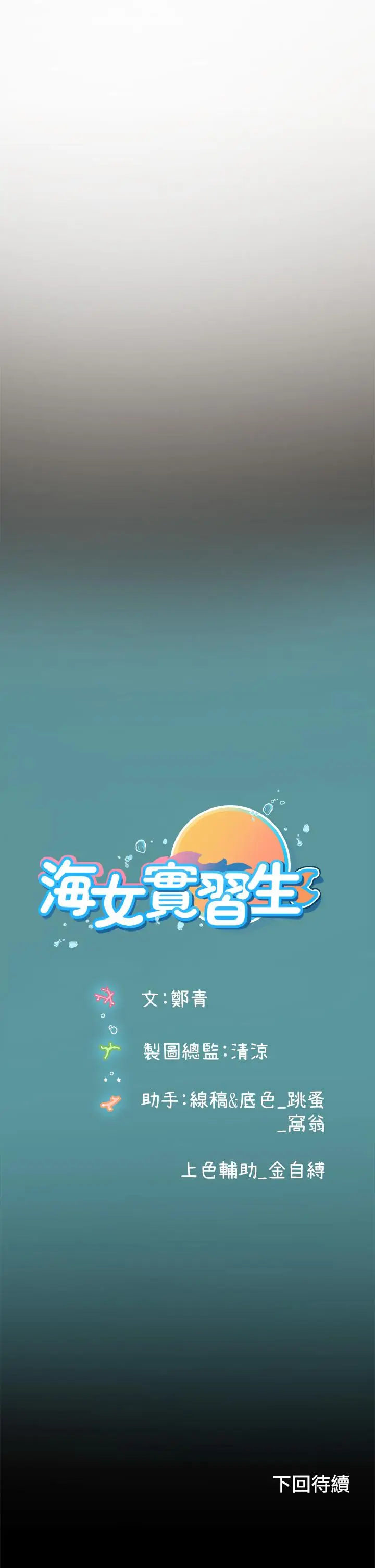 漫画《海女实习生》第5话第57张图