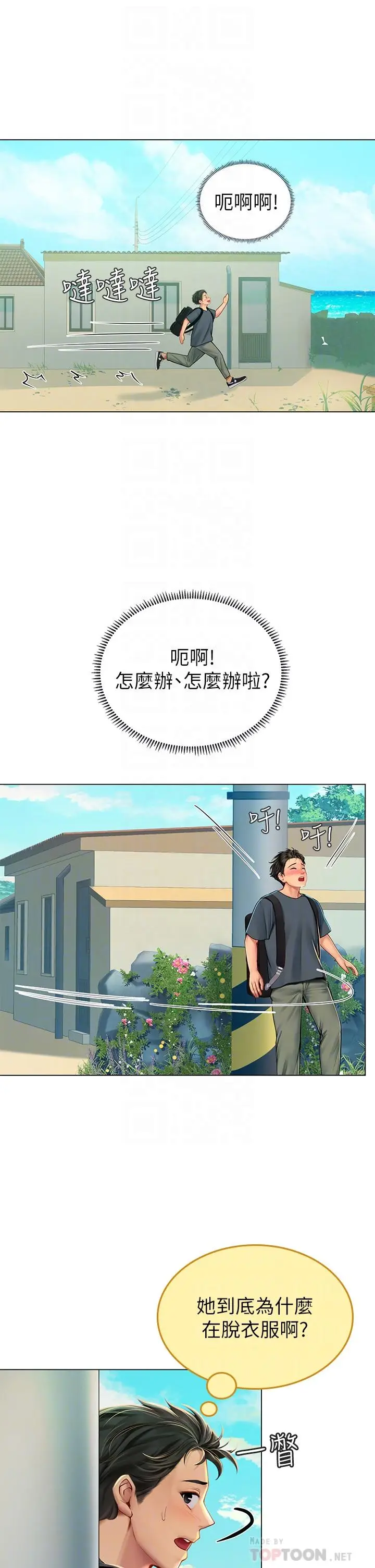 漫画《海女实习生》第5话第8张图