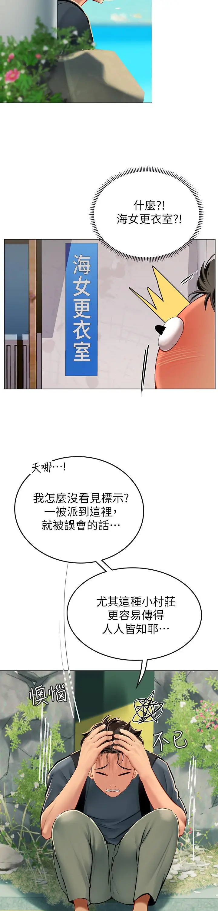 漫画《海女实习生》第5话第9张图