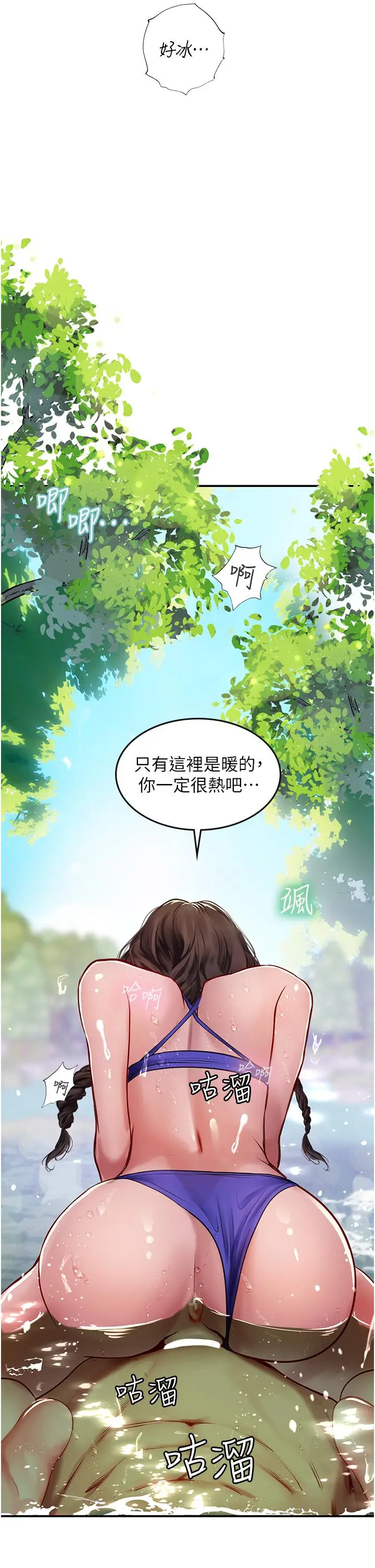 漫画《海女实习生》第67话第12张图