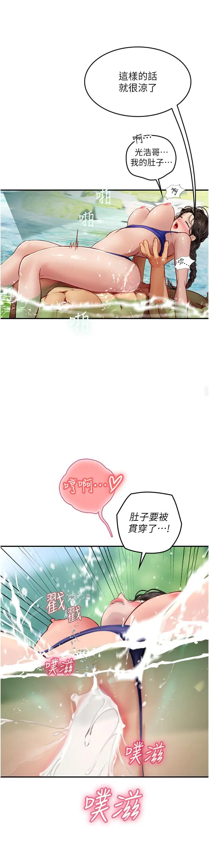漫画《海女实习生》第67话第13张图