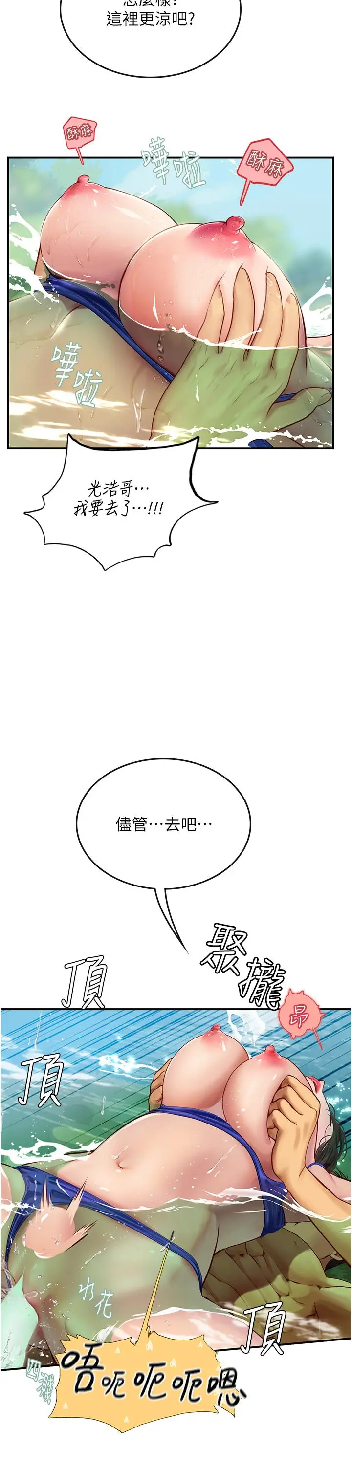 漫画《海女实习生》第67话第15张图
