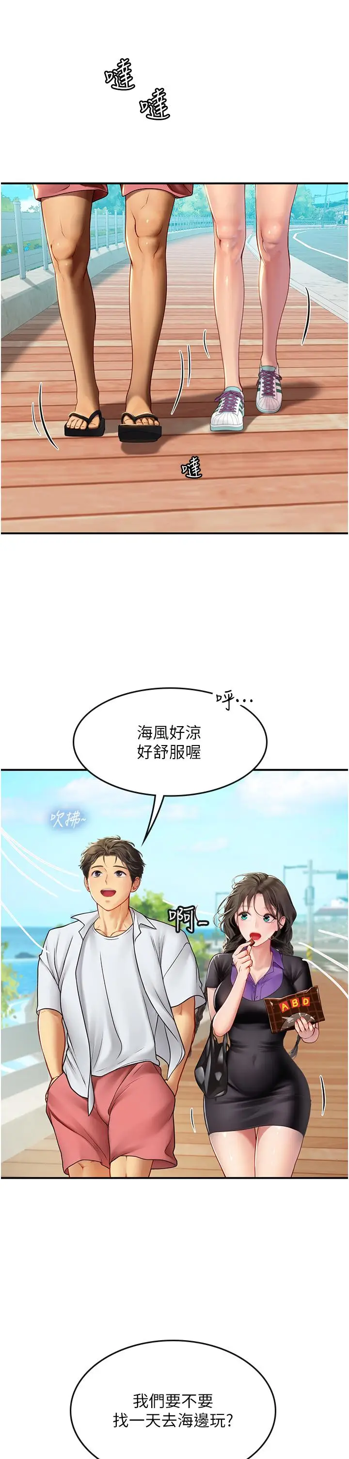 漫画《海女实习生》第67话第19张图
