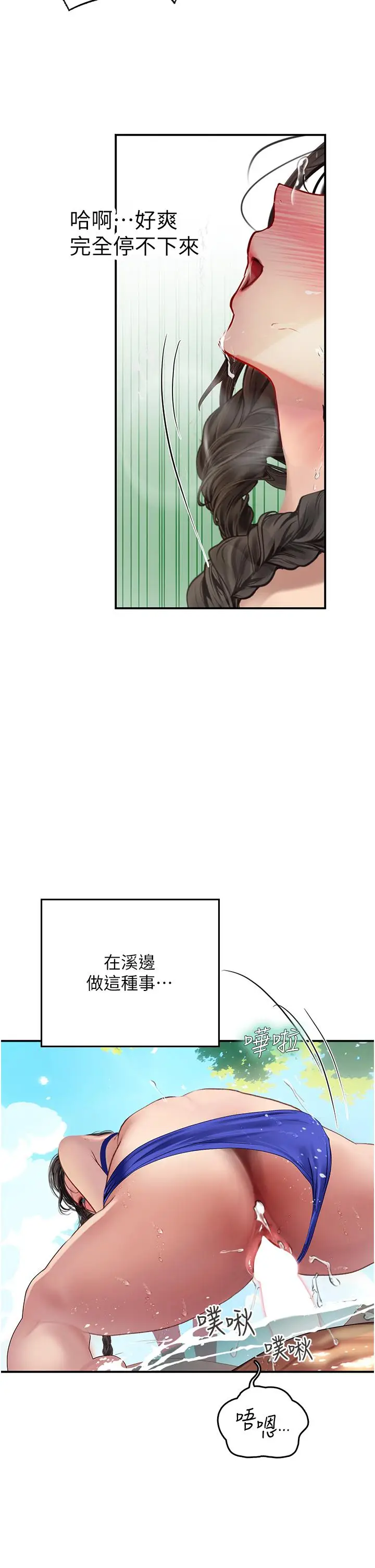 漫画《海女实习生》第67话第2张图