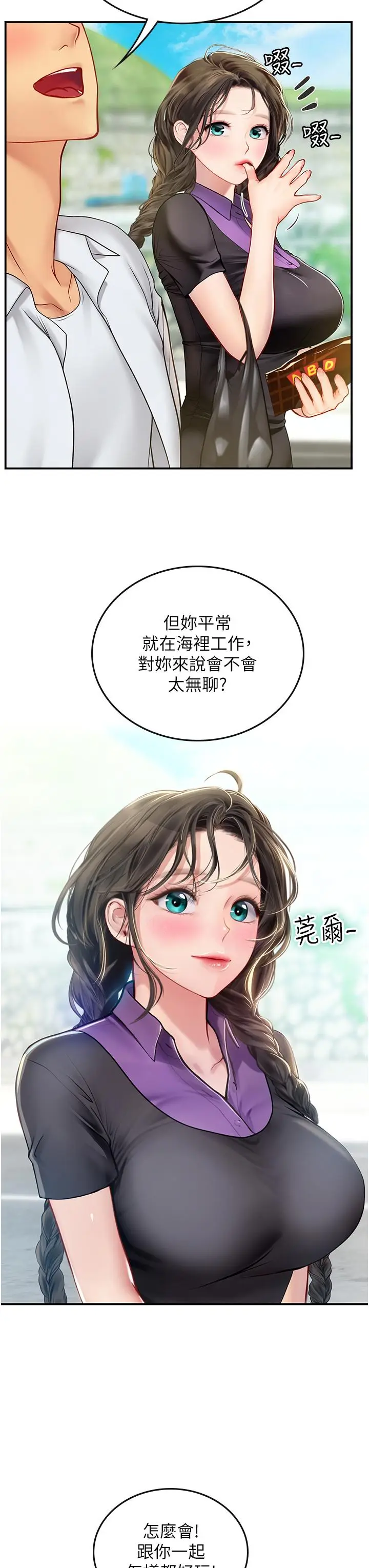 漫画《海女实习生》第67话第20张图