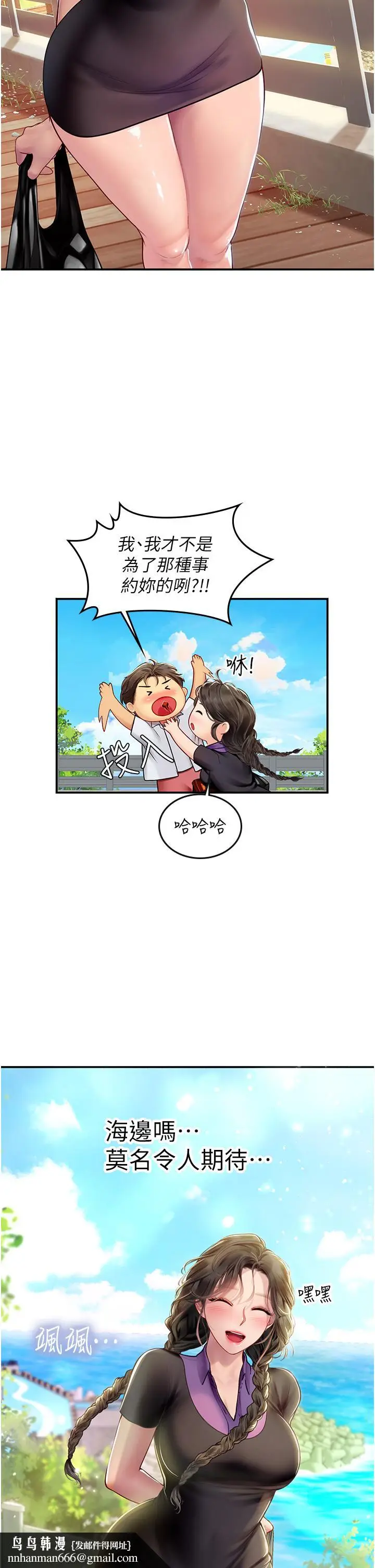 漫画《海女实习生》第67话第23张图
