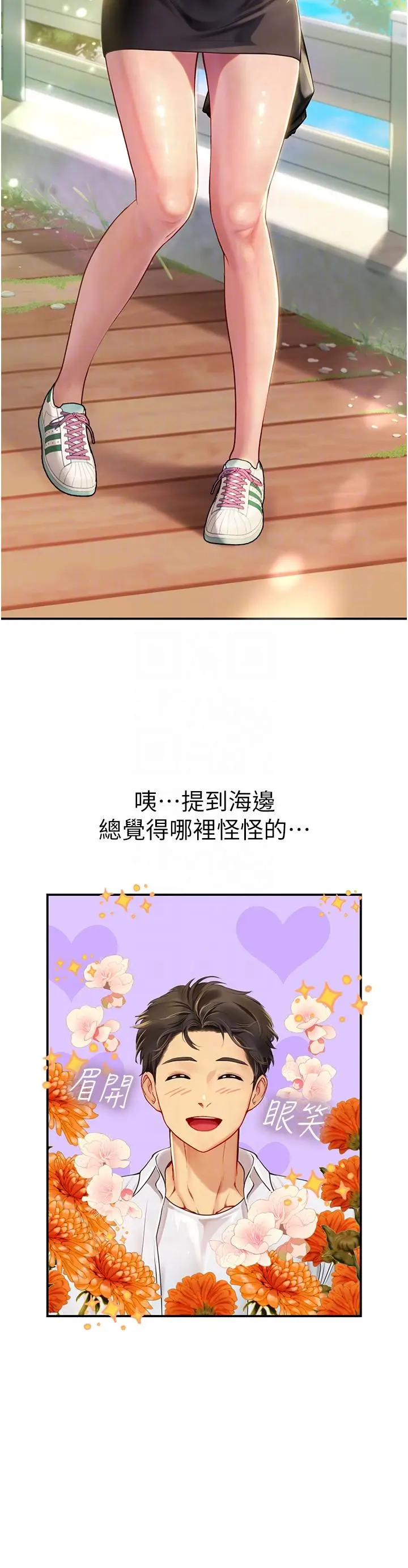 漫画《海女实习生》第67话第24张图