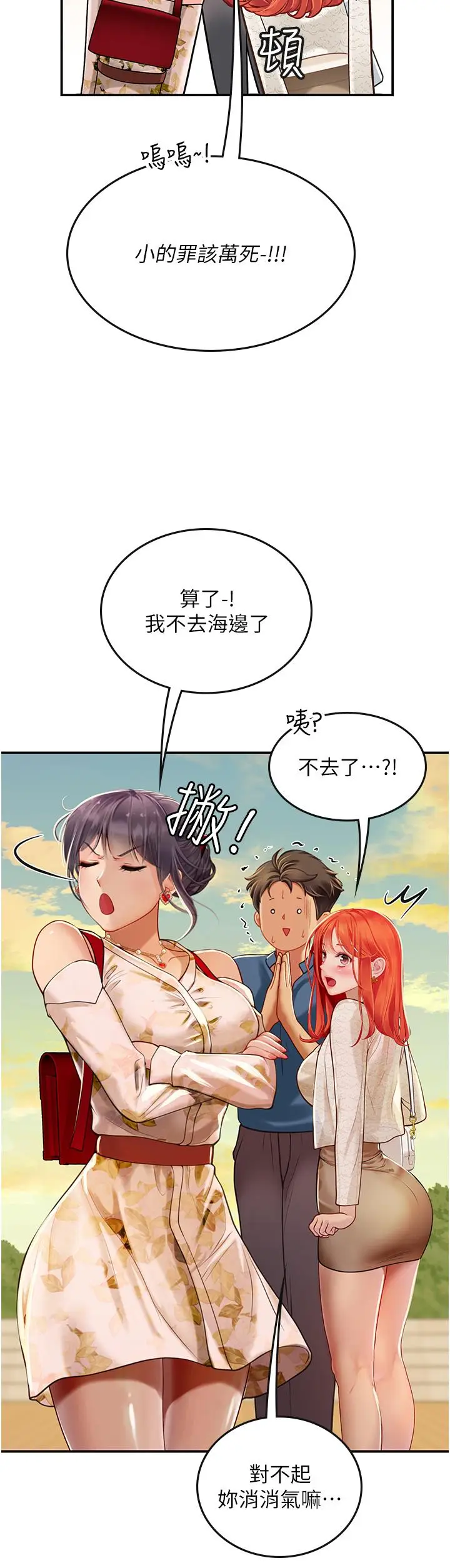 漫画《海女实习生》第67话第27张图