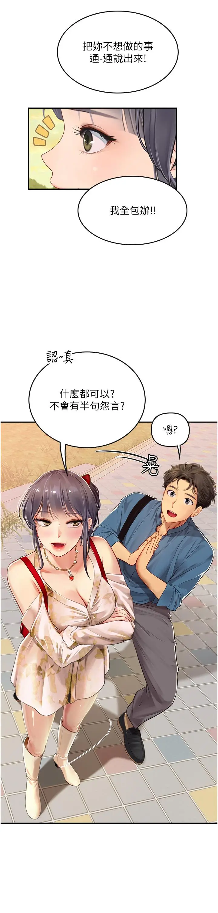 漫画《海女实习生》第67话第29张图