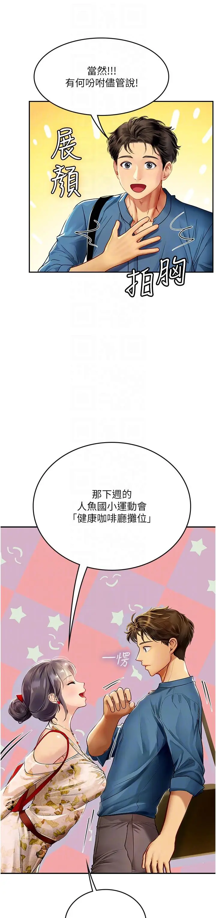 漫画《海女实习生》第67话第30张图