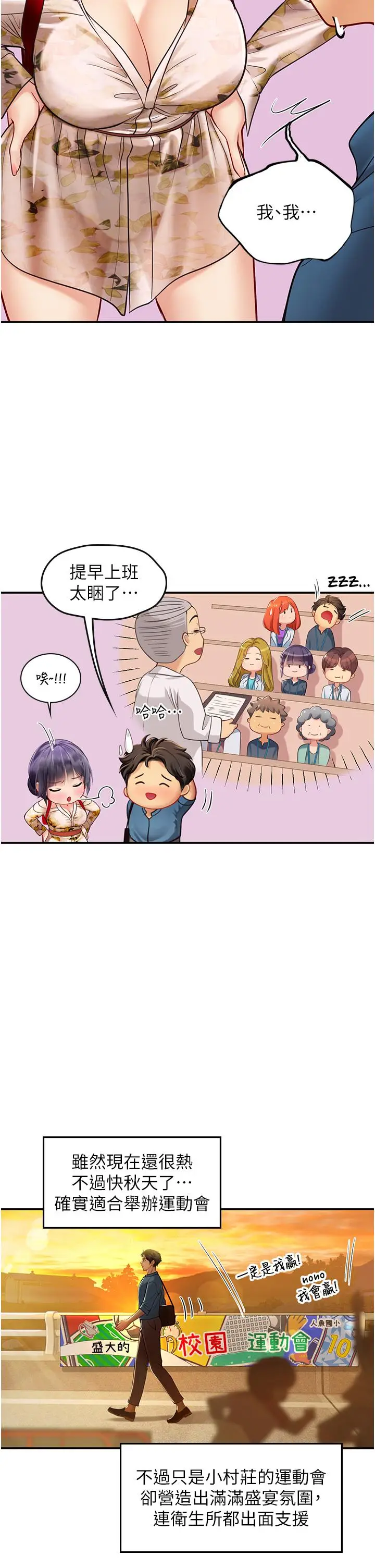 漫画《海女实习生》第67话第33张图