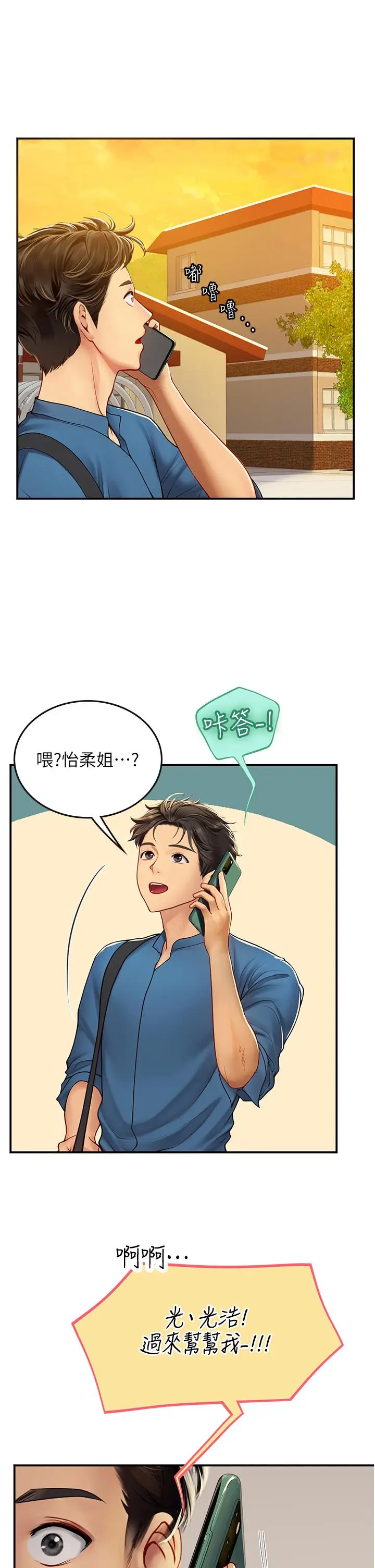 漫画《海女实习生》第67话第36张图