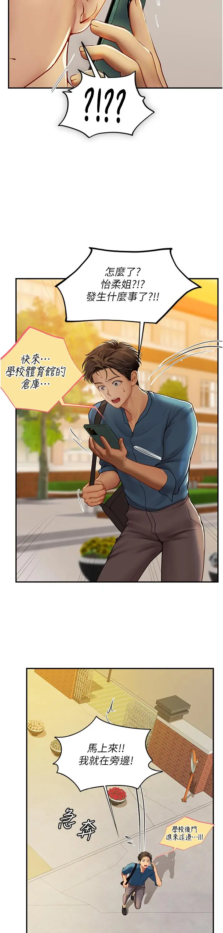 漫画《海女实习生》第67话第37张图