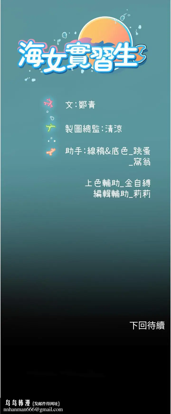 漫画《海女实习生》第67话第42张图