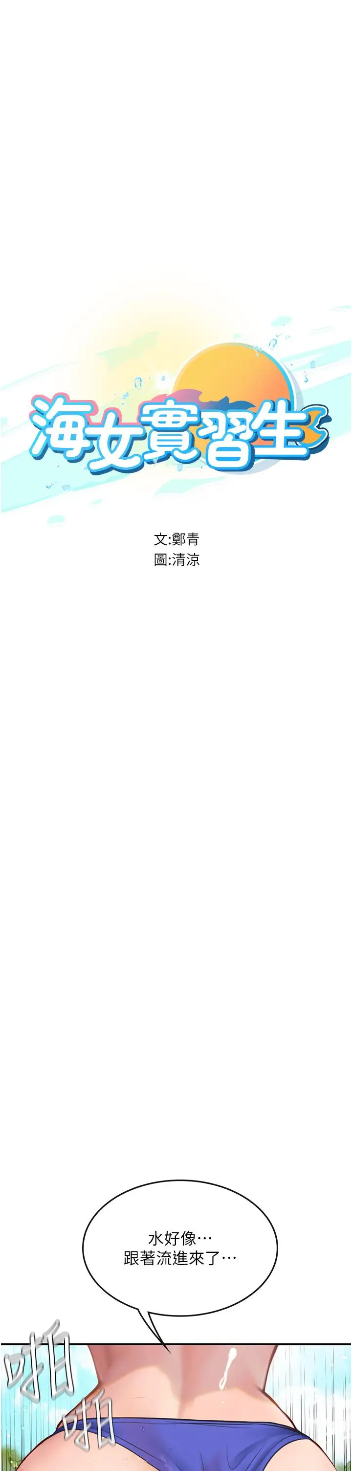 漫画《海女实习生》第67话第5张图