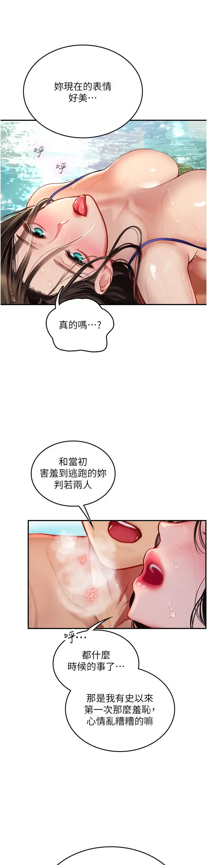 漫画《海女实习生》第67话第8张图