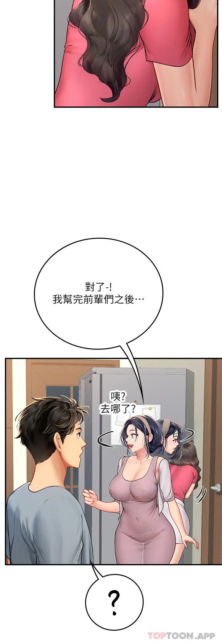漫画《海女实习生》第43话第10张图