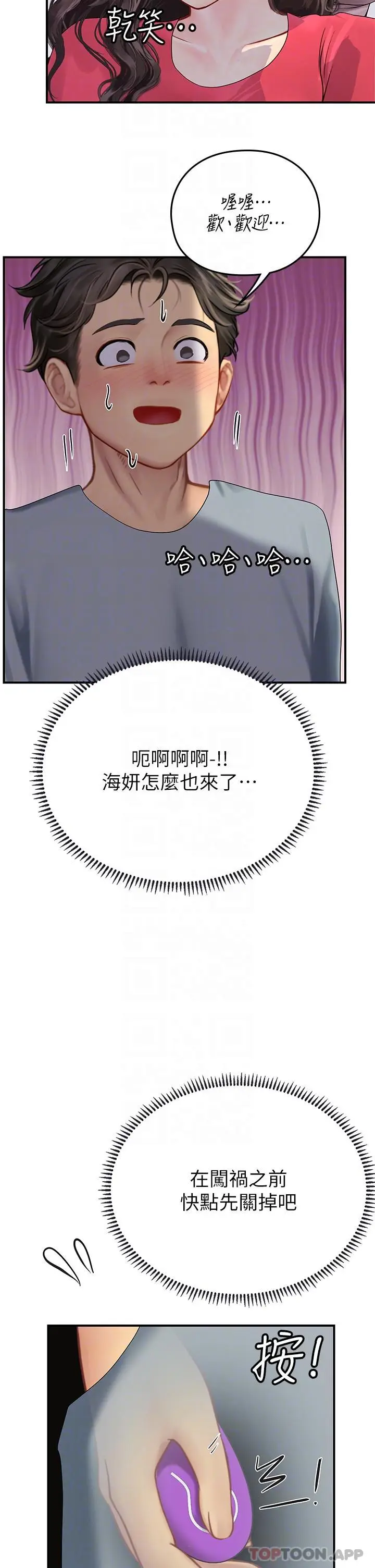 漫画《海女实习生》第43话第12张图