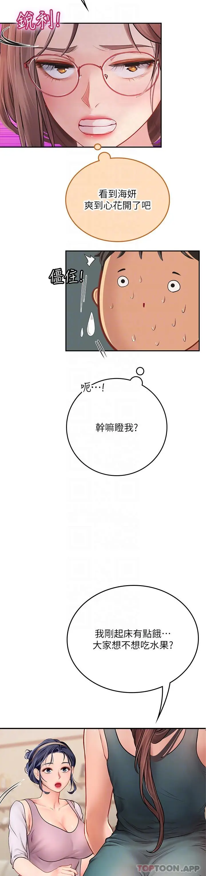 漫画《海女实习生》第43话第16张图