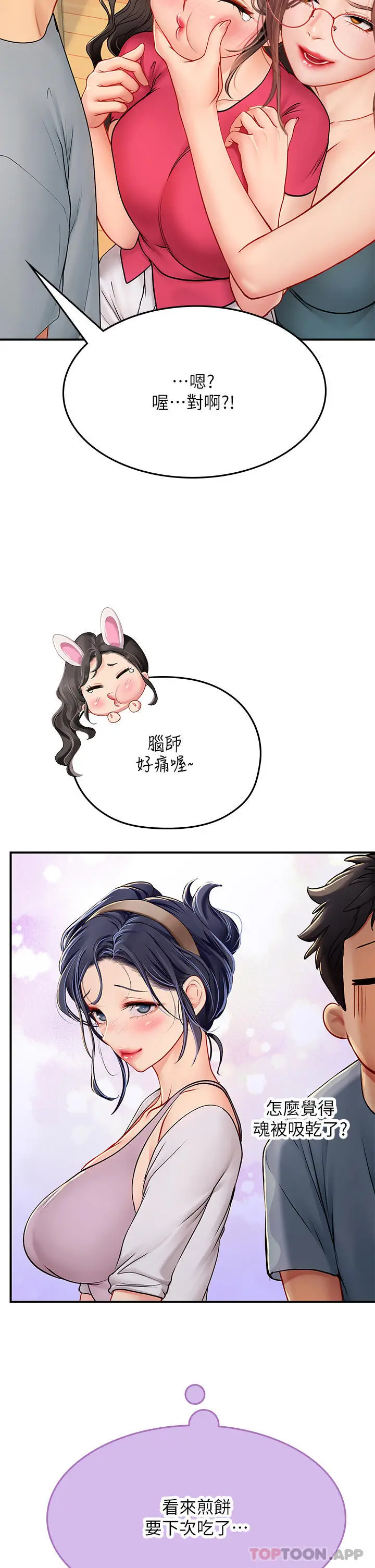 漫画《海女实习生》第43话第18张图