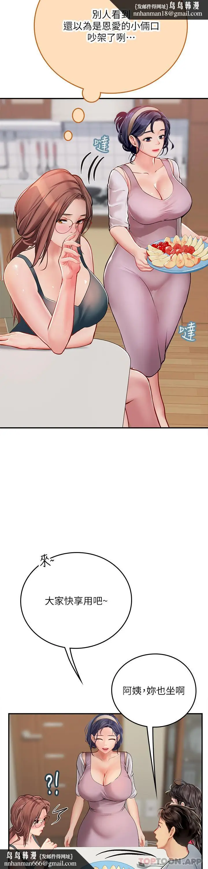 漫画《海女实习生》第43话第20张图