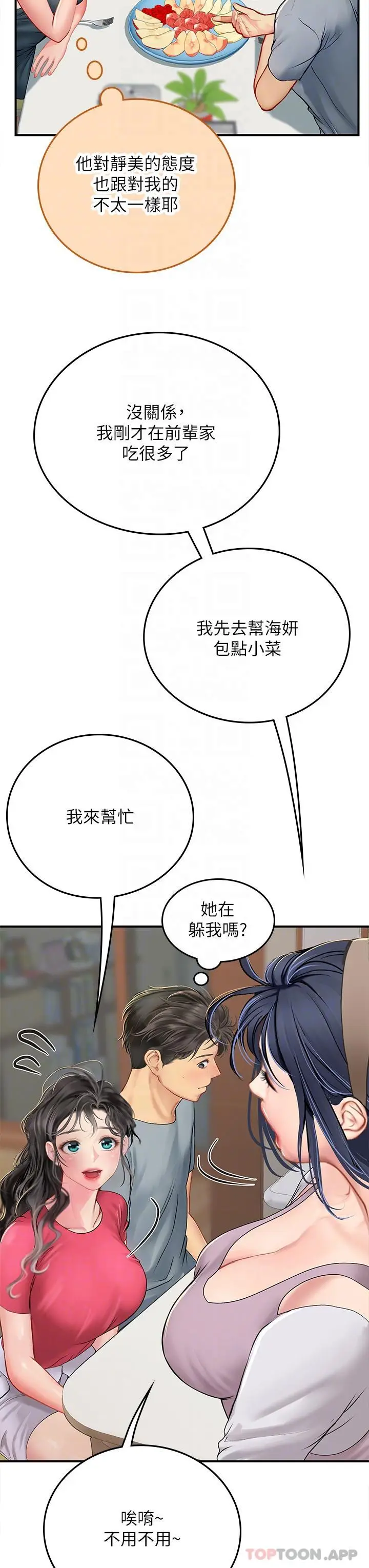 漫画《海女实习生》第43话第22张图