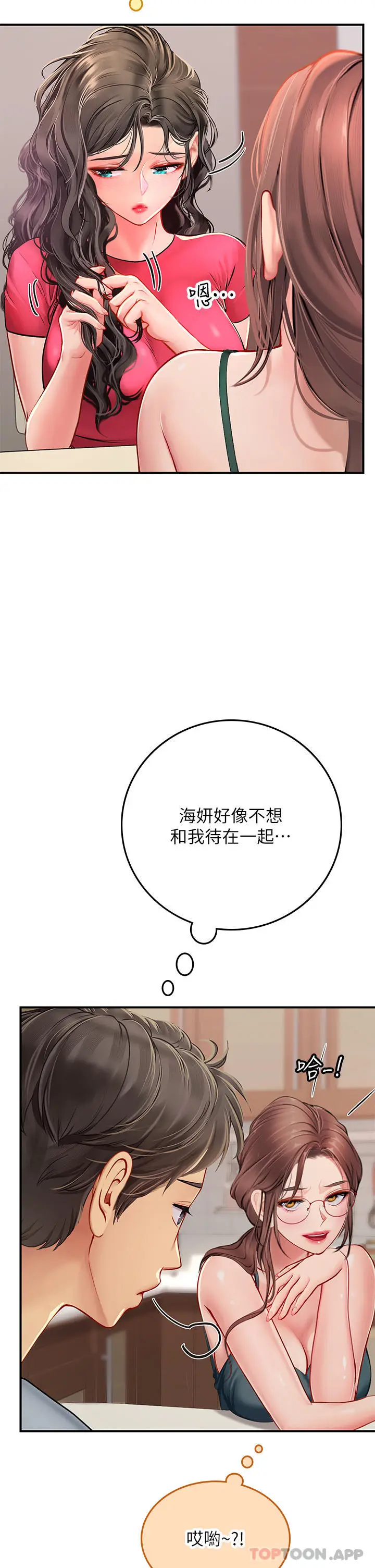 漫画《海女实习生》第43话第24张图