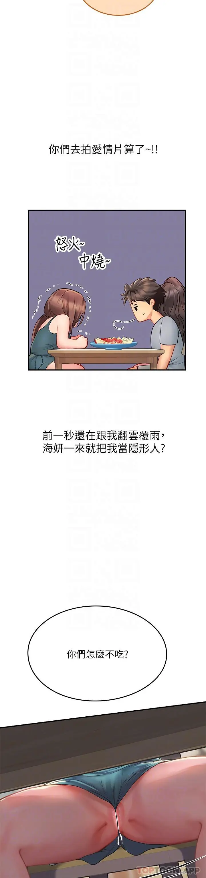漫画《海女实习生》第43话第25张图