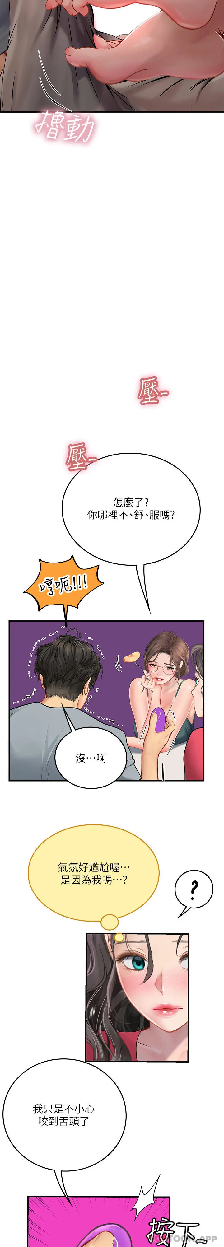 漫画《海女实习生》第43话第34张图