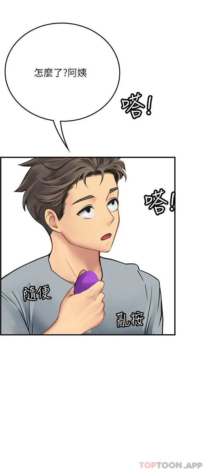 漫画《海女实习生》第43话第36张图