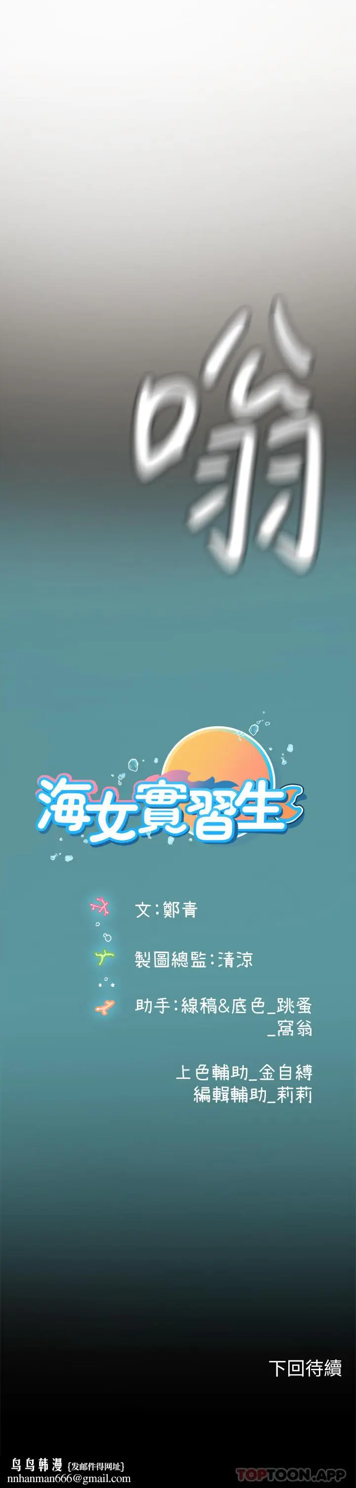 漫画《海女实习生》第43话第38张图