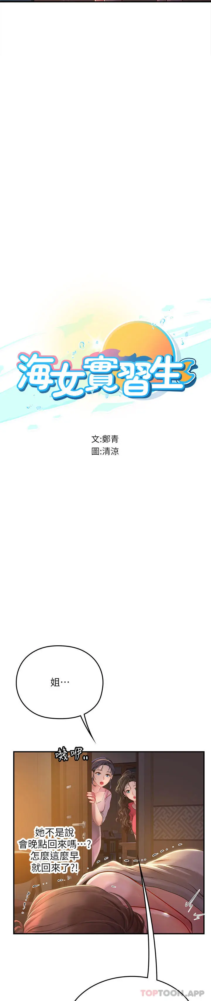 漫画《海女实习生》第43话第4张图