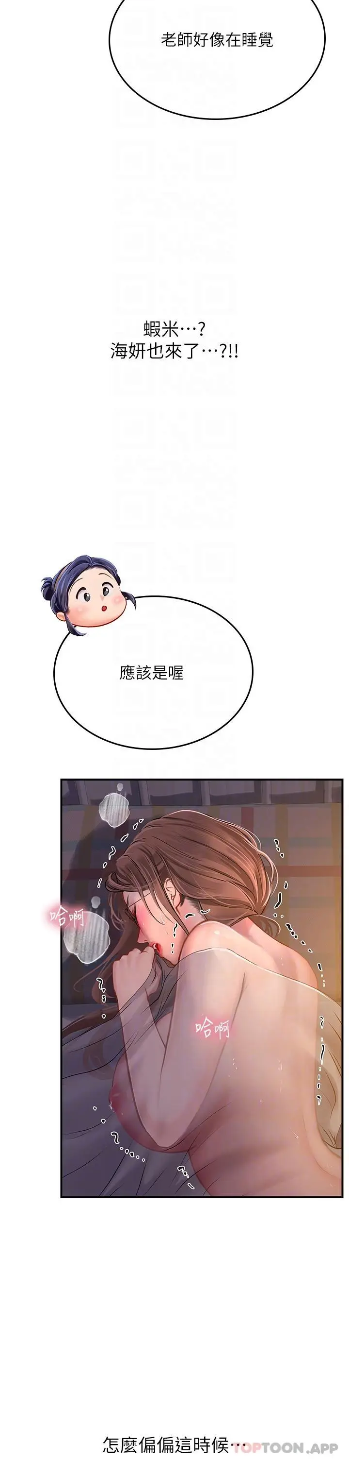 漫画《海女实习生》第43话第5张图