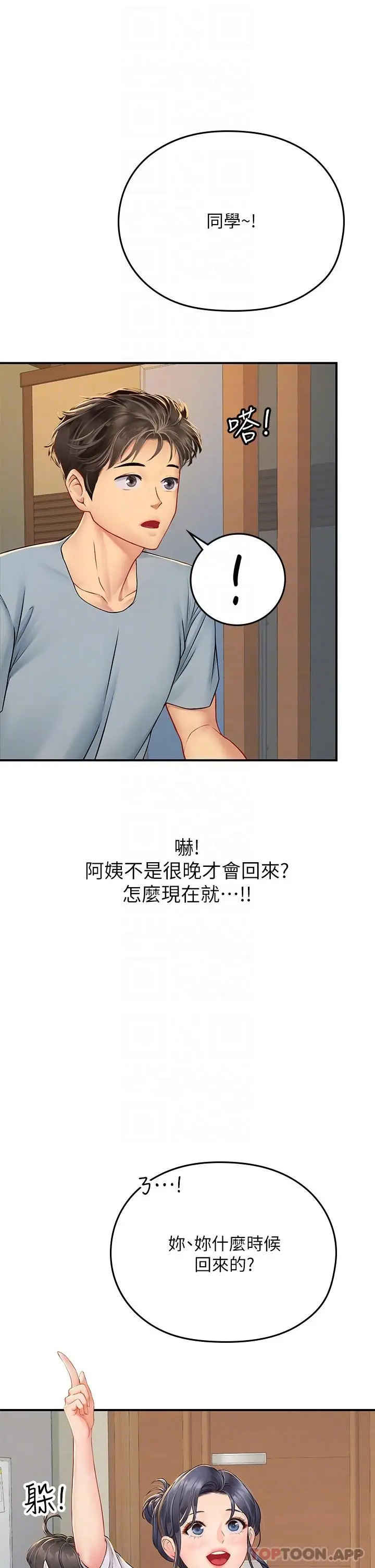 漫画《海女实习生》第43话第8张图