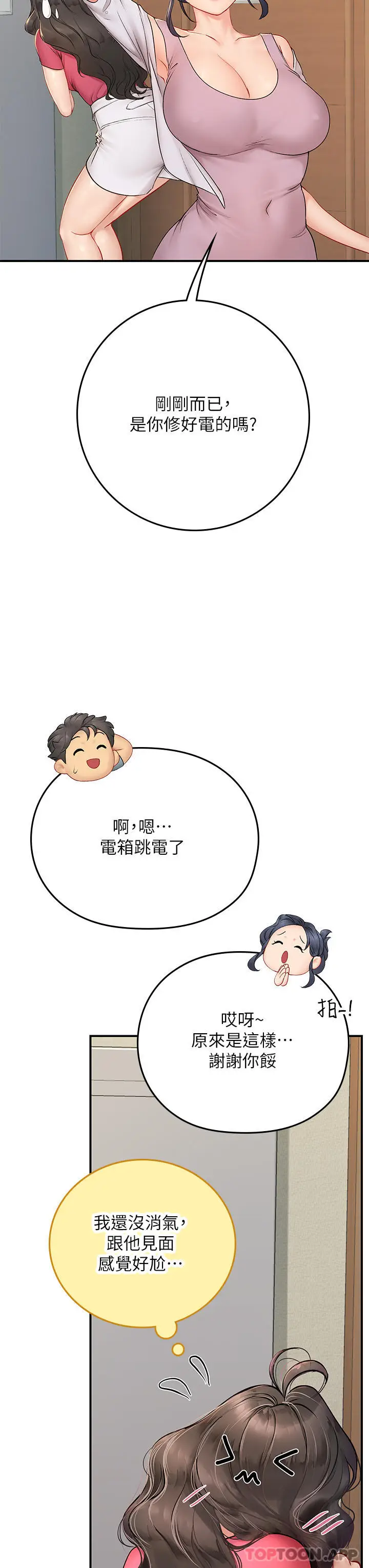 漫画《海女实习生》第43话第9张图