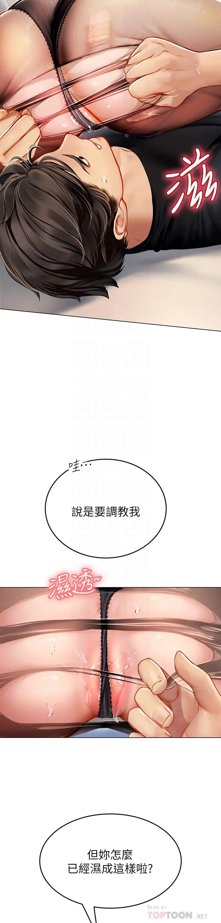 漫画《海女实习生》第15话第12张图