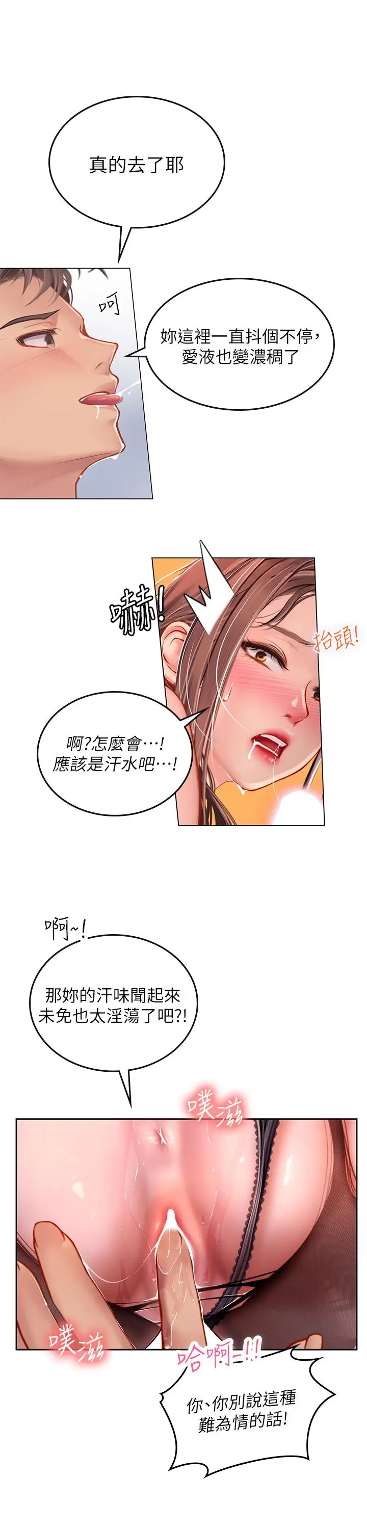 漫画《海女实习生》第15话第15张图