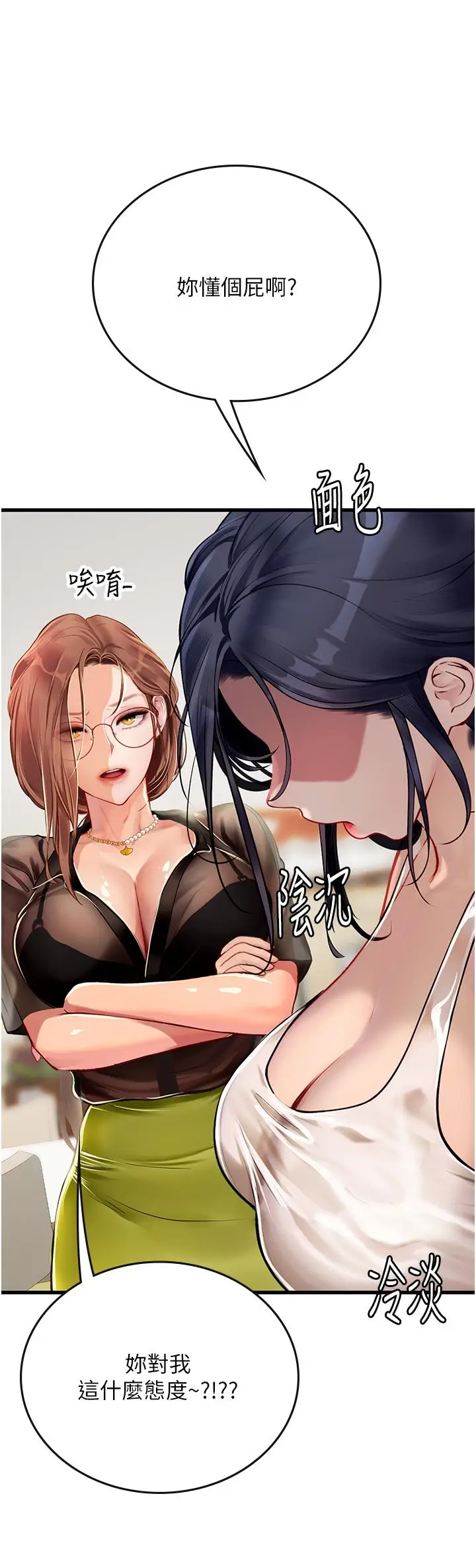 漫画《海女实习生》第61话第15张图