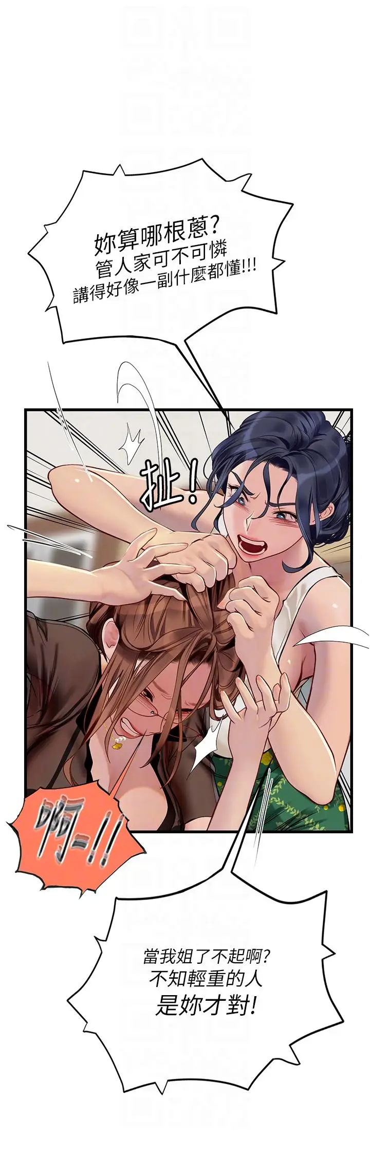 漫画《海女实习生》第61话第17张图
