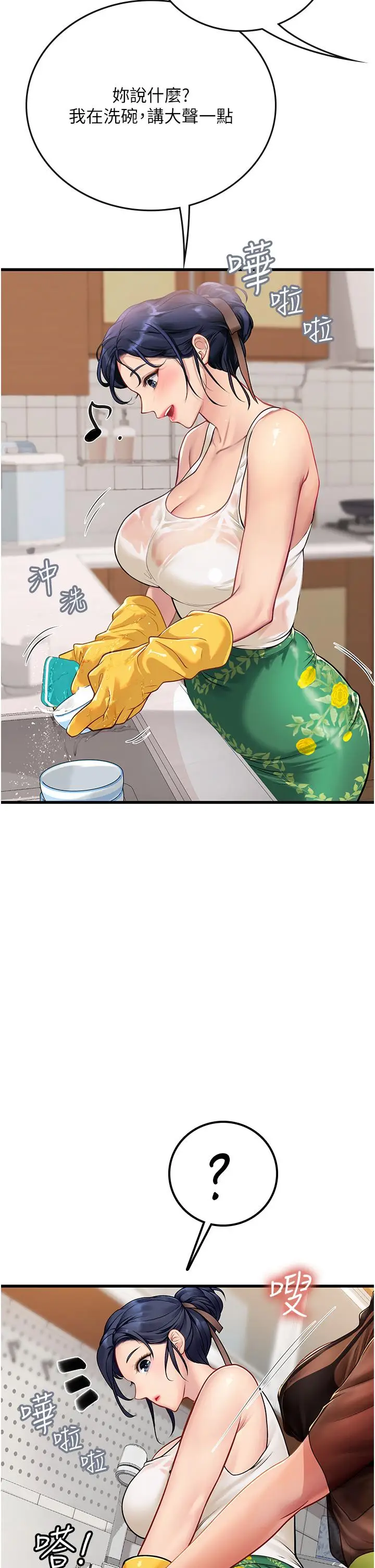 漫画《海女实习生》第61话第2张图