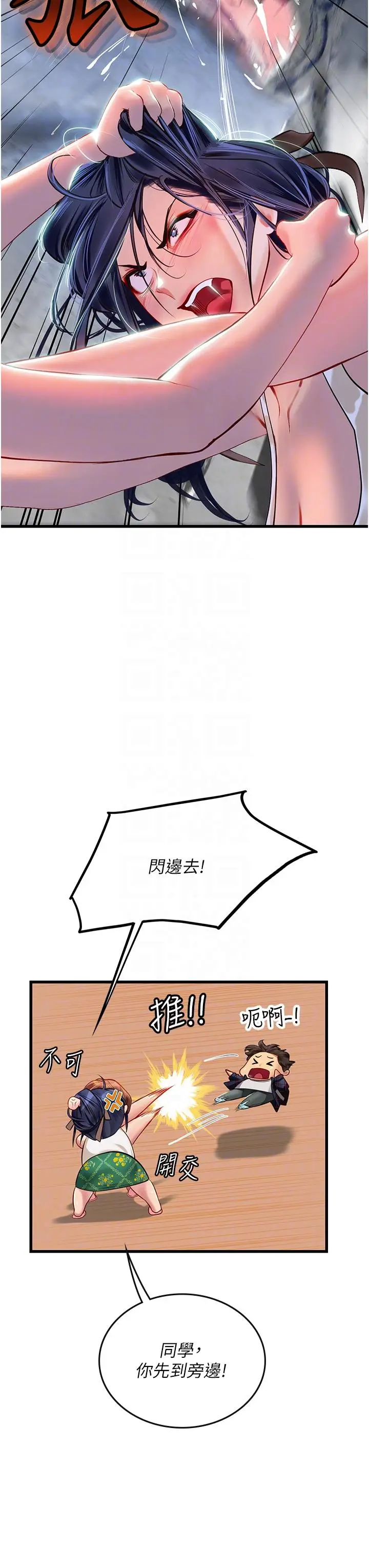 漫画《海女实习生》第61话第23张图