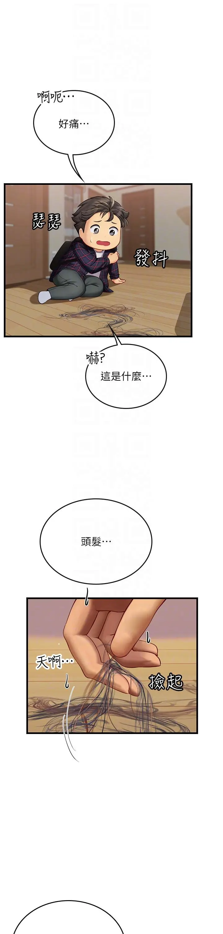 漫画《海女实习生》第61话第25张图