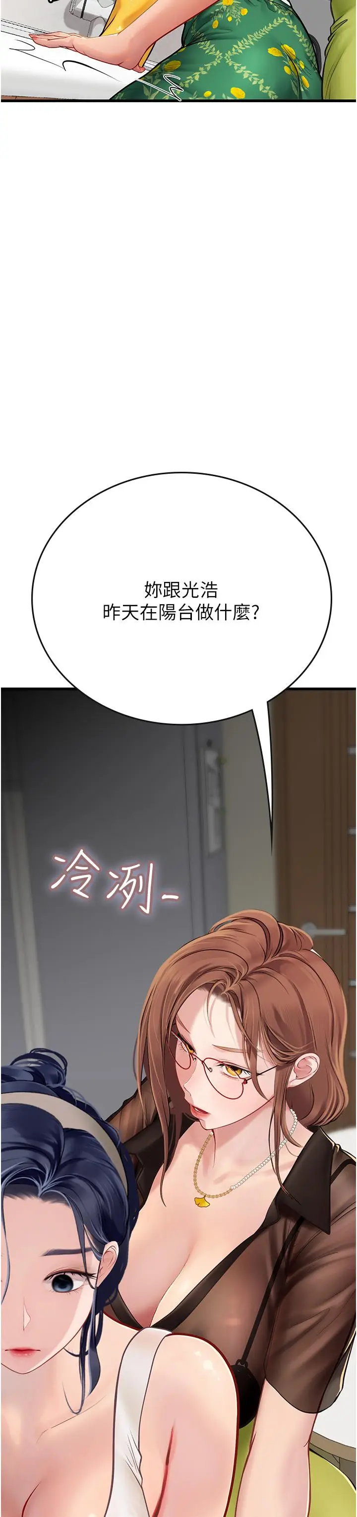 漫画《海女实习生》第61话第3张图