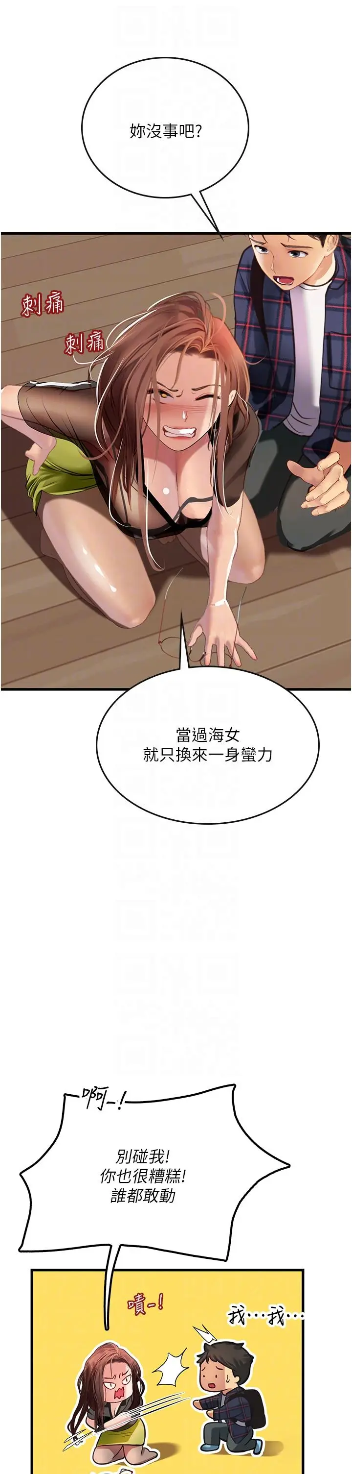 漫画《海女实习生》第61话第31张图