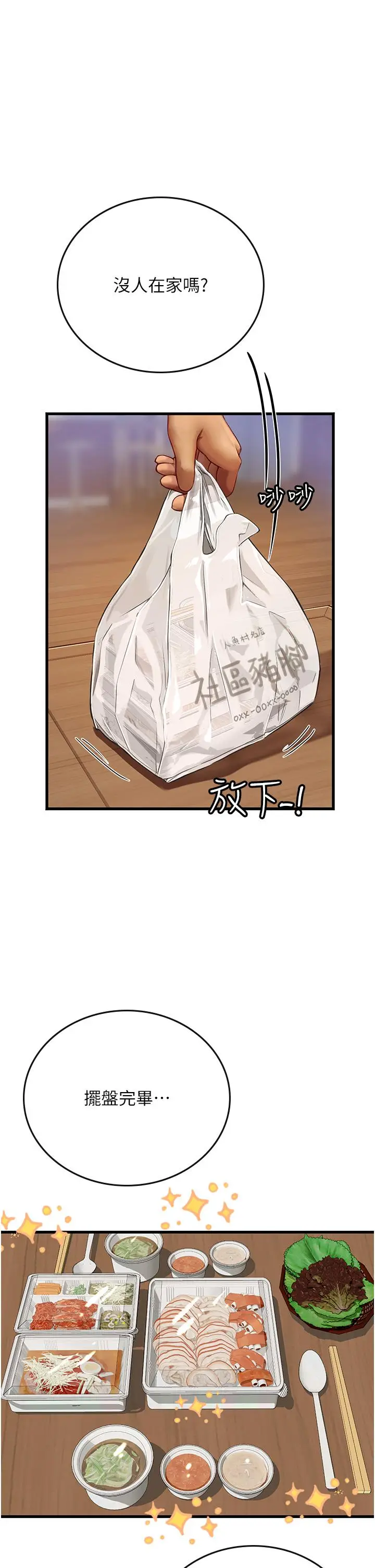 漫画《海女实习生》第61话第42张图