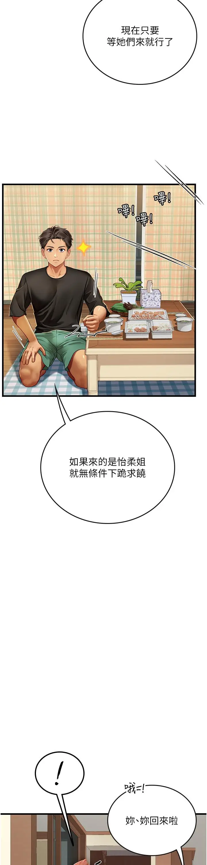 漫画《海女实习生》第61话第43张图