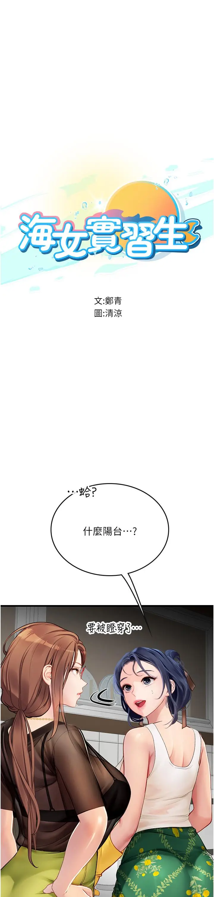漫画《海女实习生》第61话第5张图